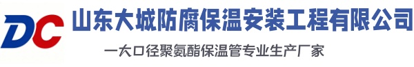 鹤山大城防腐保温安装工程有限公司